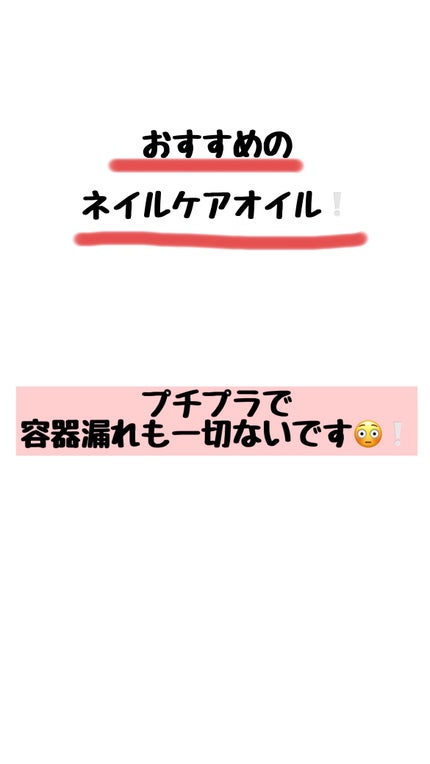 ネイルケアオイル/無印良品/ネイルオイル・トリートメントを使ったクチコミ(1枚目)