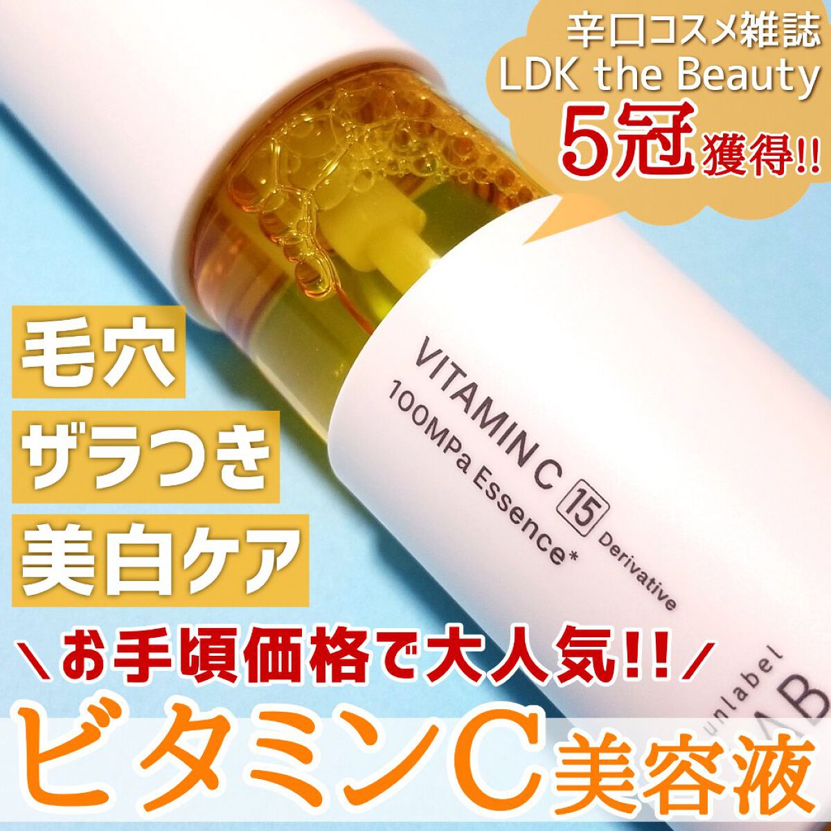 V エッセンス/unlabel/美容液を使ったクチコミ(1枚目)