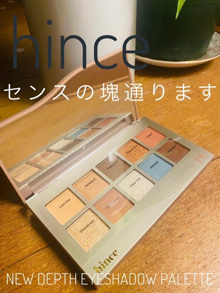 ニューデップスアイシャドウパレット/hince/アイシャドウパレットを使ったクチコミ(1枚目)