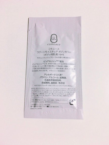 コモエース como ボディセラムのクチコミ「❤︎コモエース  como ボディセラム❤︎
サンプル使用です🌟
サラッとぬれます◎
伸び.....」(3枚目)