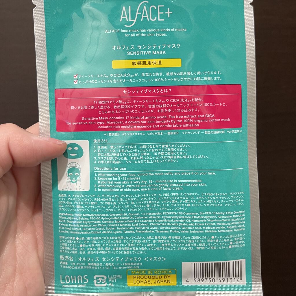 オルフェス センシティブマスク/ALFACE+/シートマスク・パックを使ったクチコミ（2枚目）