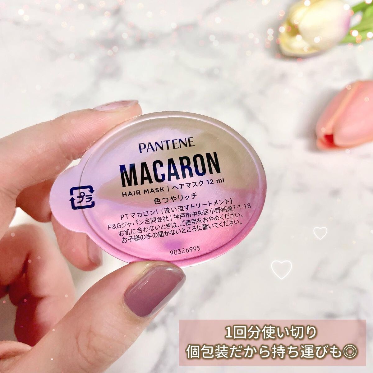 パンテーンマカロン ヘアマスク 色つやリッチ/パンテーン/ヘアマスク・ヘアパックを使ったクチコミ(4枚目)