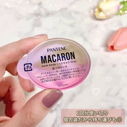 パンテーンマカロン ヘアマスク 色つやリッチ/パンテーン/ヘアマスク・ヘアパックを使ったクチコミ(4枚目)