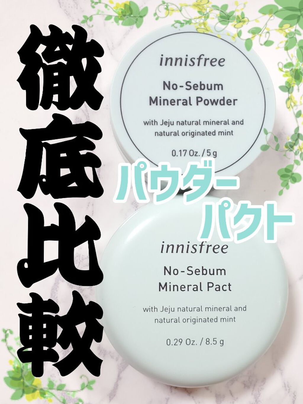 ノーセバム ミネラルパウダー/innisfree/ルースパウダーを使ったクチコミ（1枚目）
