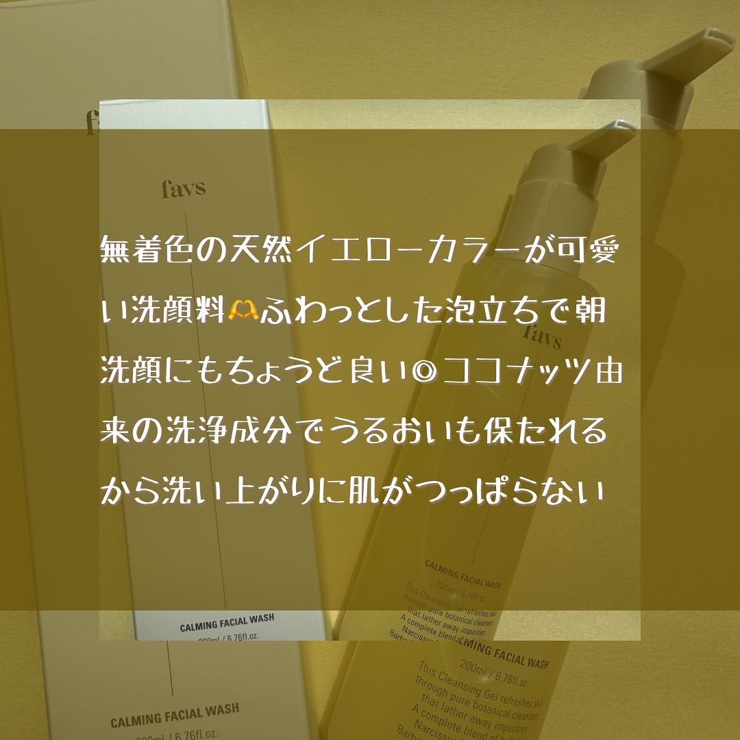 カーミングフェイシャルウォッシュ/favs/洗顔フォームを使ったクチコミ(5枚目)