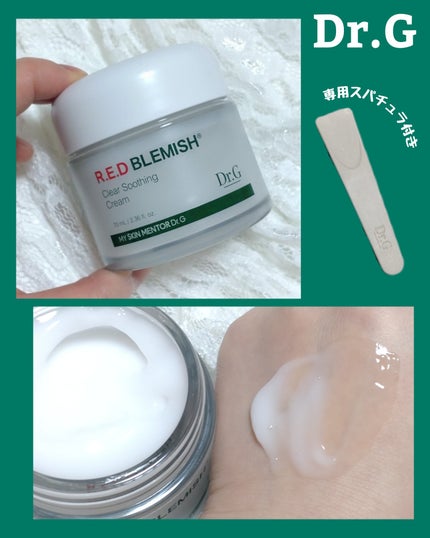 レッドブレミッシュ クリアスージングクリーム/Dr.G/フェイスクリームを使ったクチコミ(1枚目)