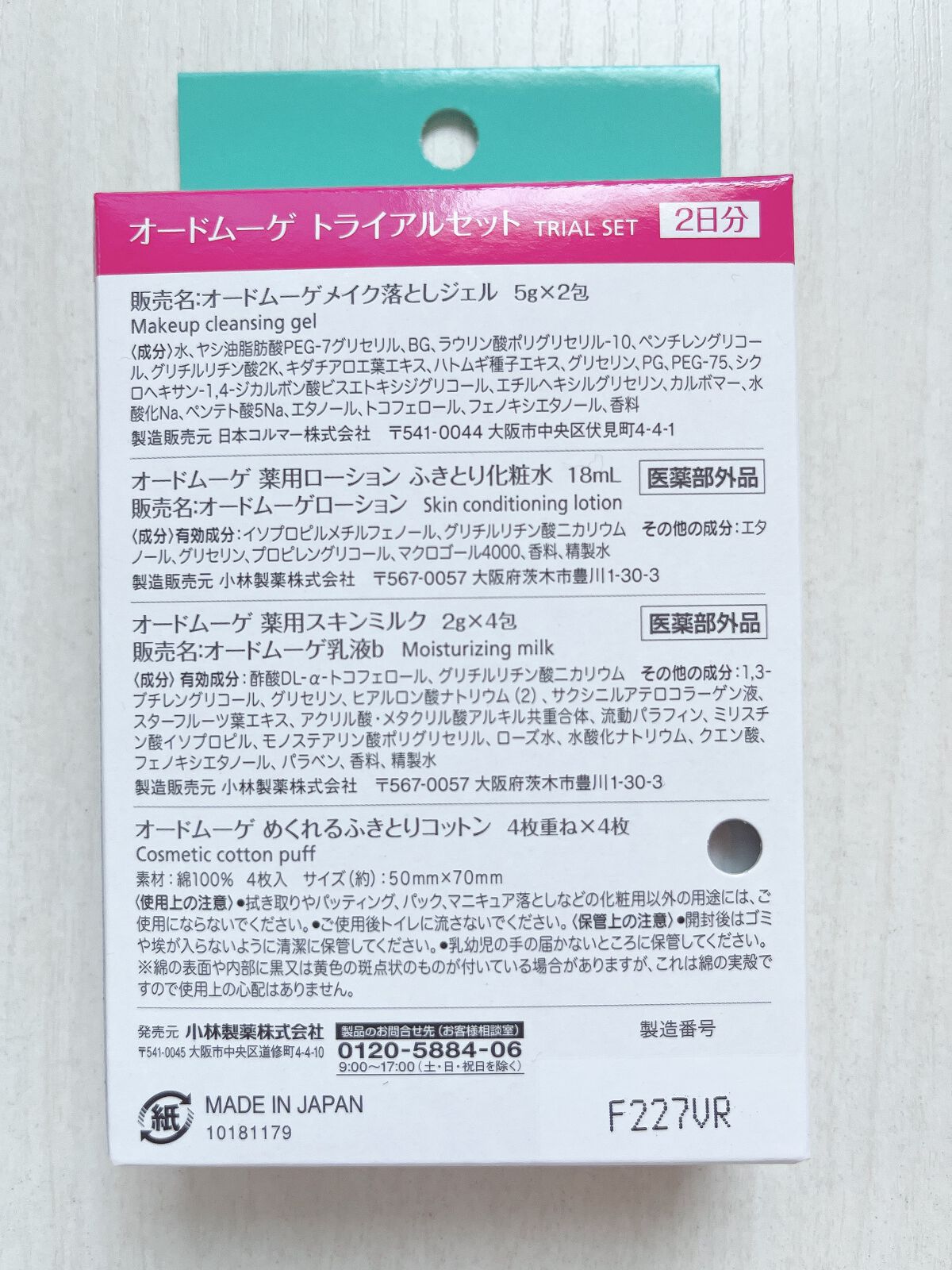 オードムーゲ トライアルセット/オードムーゲ/トライアルキットを使ったクチコミ(4枚目)