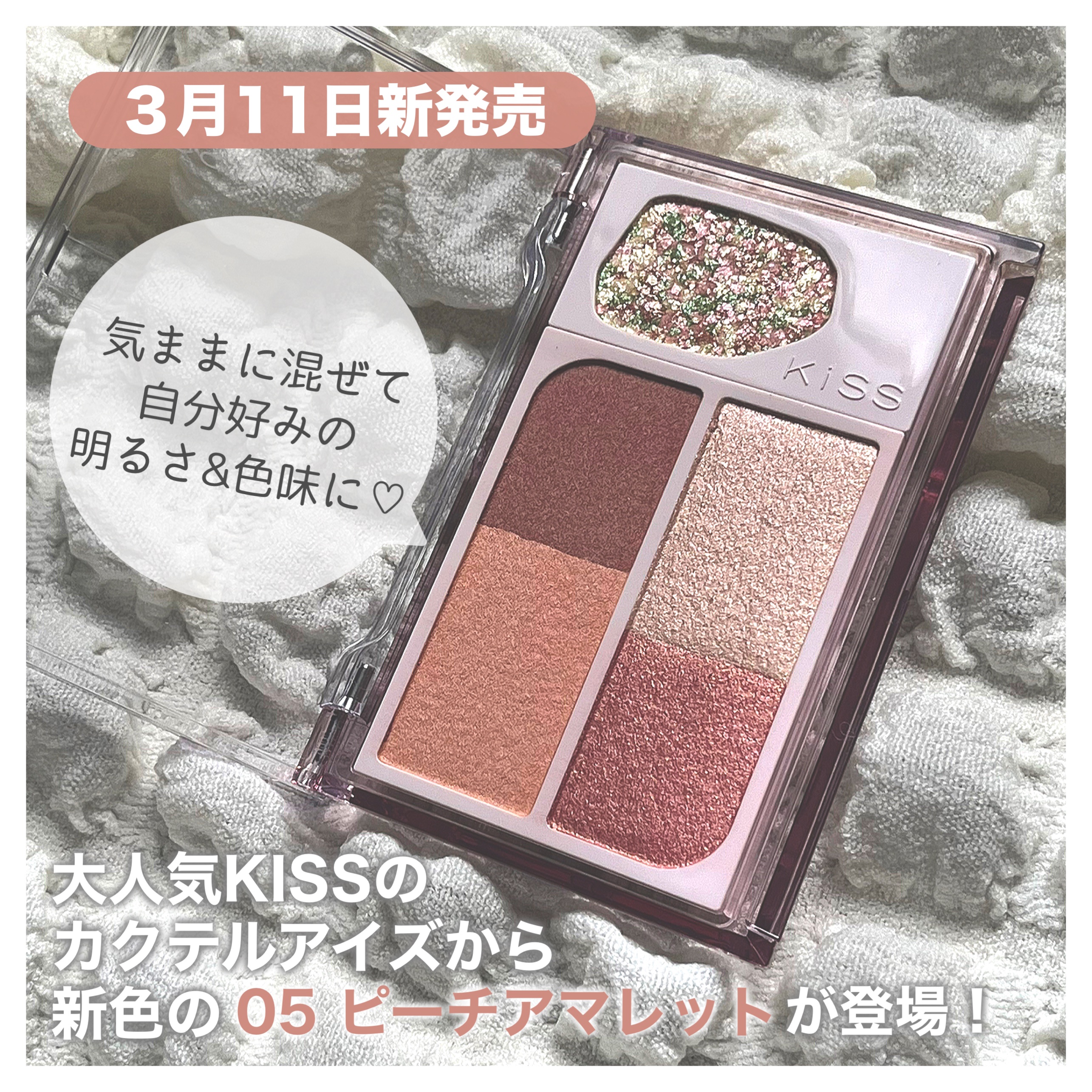 カクテルデイズ/KiSS/アイシャドウパレットを使ったクチコミ（2枚目）