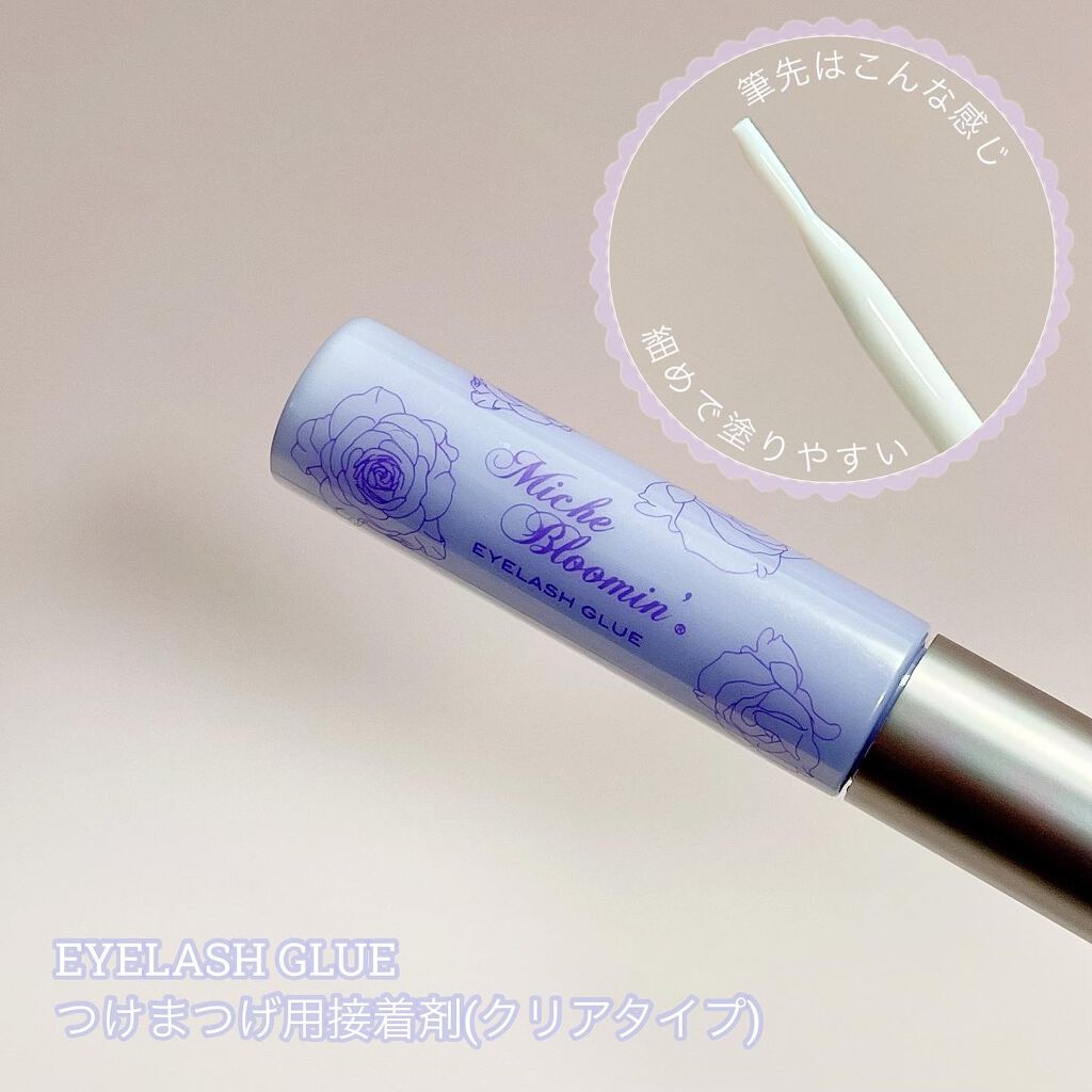 アイラッシュグルー/ミッシュブルーミン/つけまつげを使ったクチコミ(5枚目)
