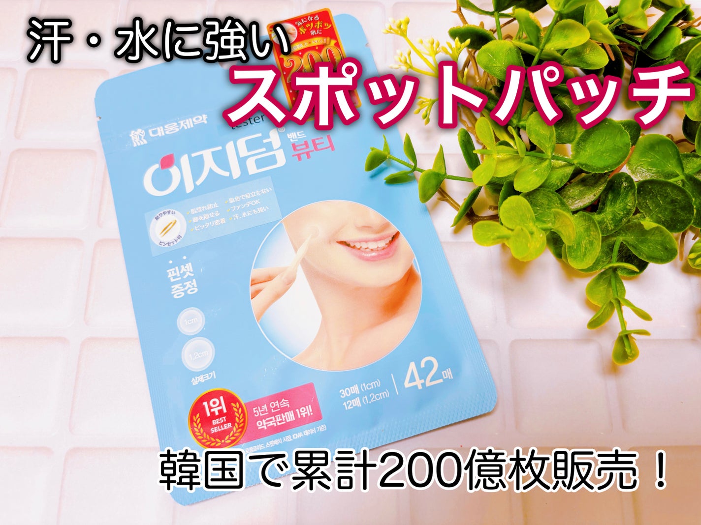 ビューティー スポットパッチ/イージーダムビューティー/にきびパッチを使ったクチコミ(1枚目)