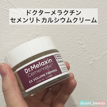 Cemenrete Calcium Intense Cream/Dr.Melaxin/フェイスクリームを使ったクチコミ(5枚目)