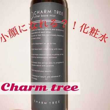 チャームツリー リフターベースミスト/CHARM TREE/ミスト状化粧水を使ったクチコミ（1枚目）