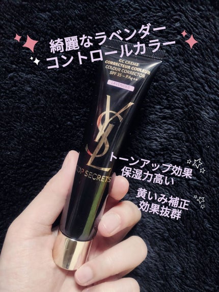 トップ シークレット CC クリーム/YVES SAINT LAURENT BEAUTE/CCクリームを使ったクチコミ(1枚目)
