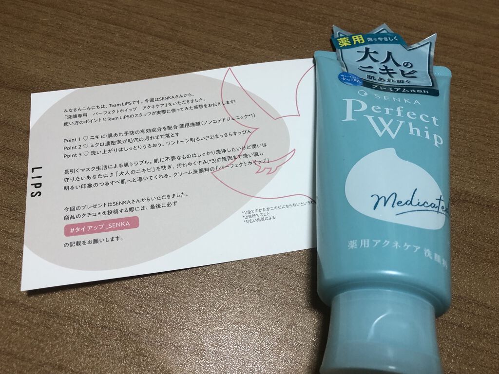 パーフェクトホイップ アクネケア/SENKA（専科）/洗顔フォームを使ったクチコミ（1枚目）