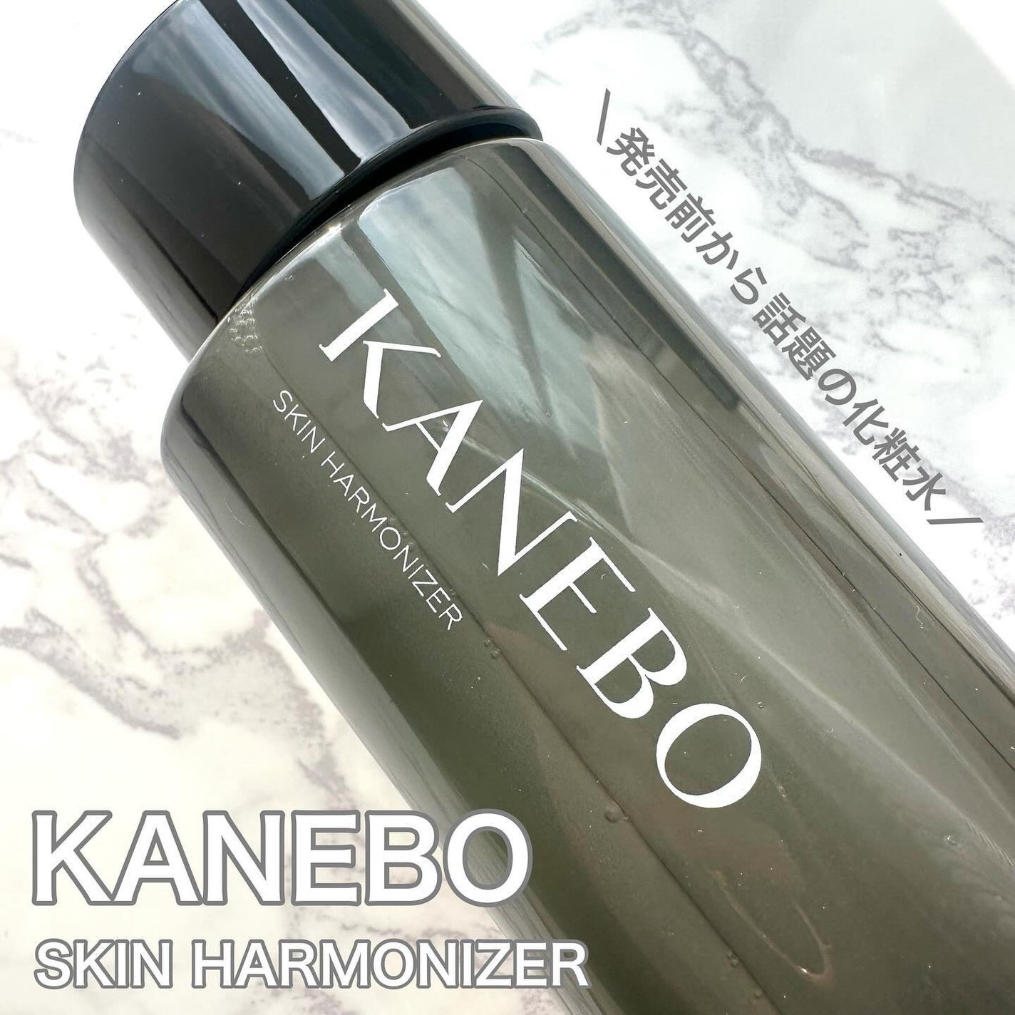 スキン ハーモナイザー/KANEBO/化粧水を使ったクチコミ(1枚目)