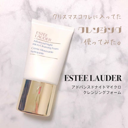 アドバンス ナイト マイクロ クレンジング フォーム/ESTEE LAUDER/クレンジングクリームを使ったクチコミ(1枚目)