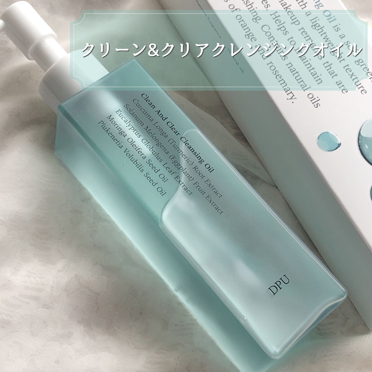クリーン&クリアクレンジングオイル/DPU/オイルクレンジングを使ったクチコミ（2枚目）