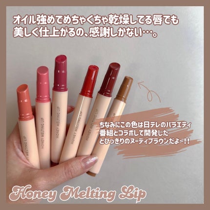ハニーメルティングリップ/ネイチャーリパブリック/口紅を使ったクチコミ(7枚目)