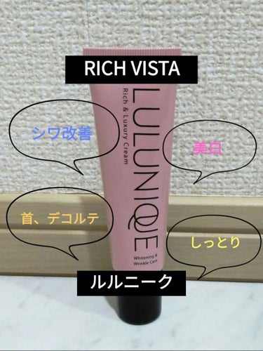 ルルニーク/RICH VISTA/ネック・デコルテケアを使ったクチコミ（1枚目）