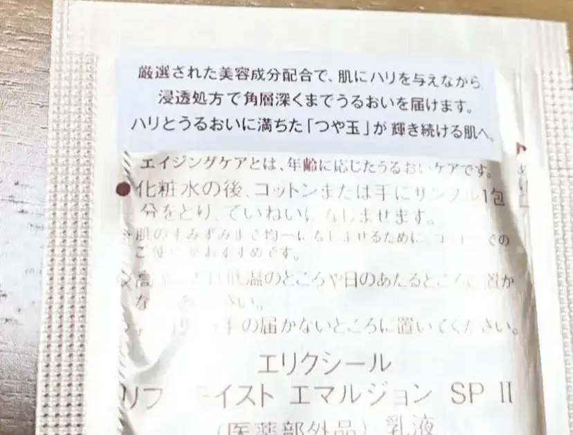 リフトモイストエマルジョンSP Ⅱ/エリクシール/乳液を使ったクチコミ（2枚目）