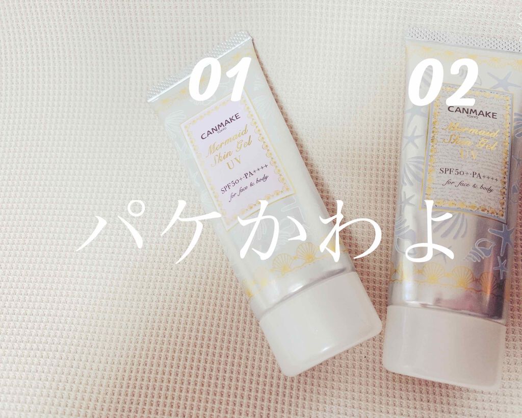 マーメイドスキンジェルUV/キャンメイク/日焼け止めジェルを使ったクチコミ（2枚目）