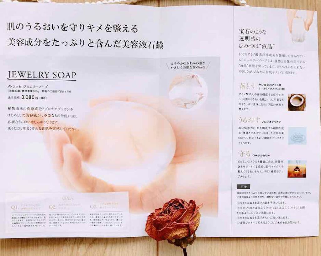 JEWELRY SOAP/METLLASSE(メトラッセ)/洗顔石鹸を使ったクチコミ(4枚目)