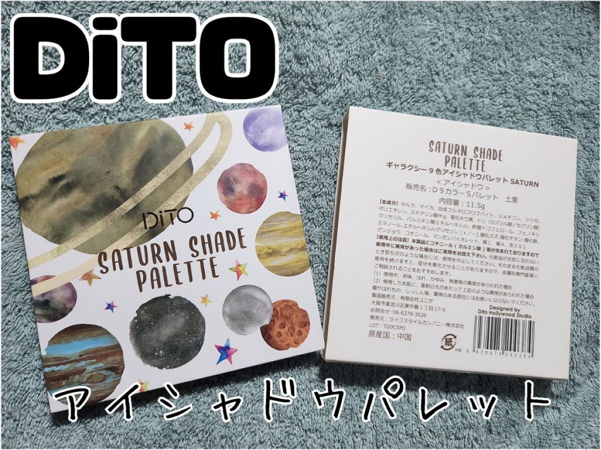 ギャラクシー9色アイシャドウパレット/DiTO/アイシャドウパレットを使ったクチコミ(1枚目)