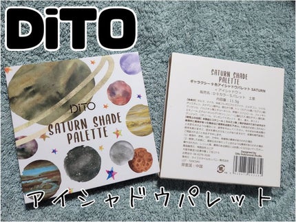ギャラクシー9色アイシャドウパレット/DiTO/アイシャドウパレットを使ったクチコミ(1枚目)
