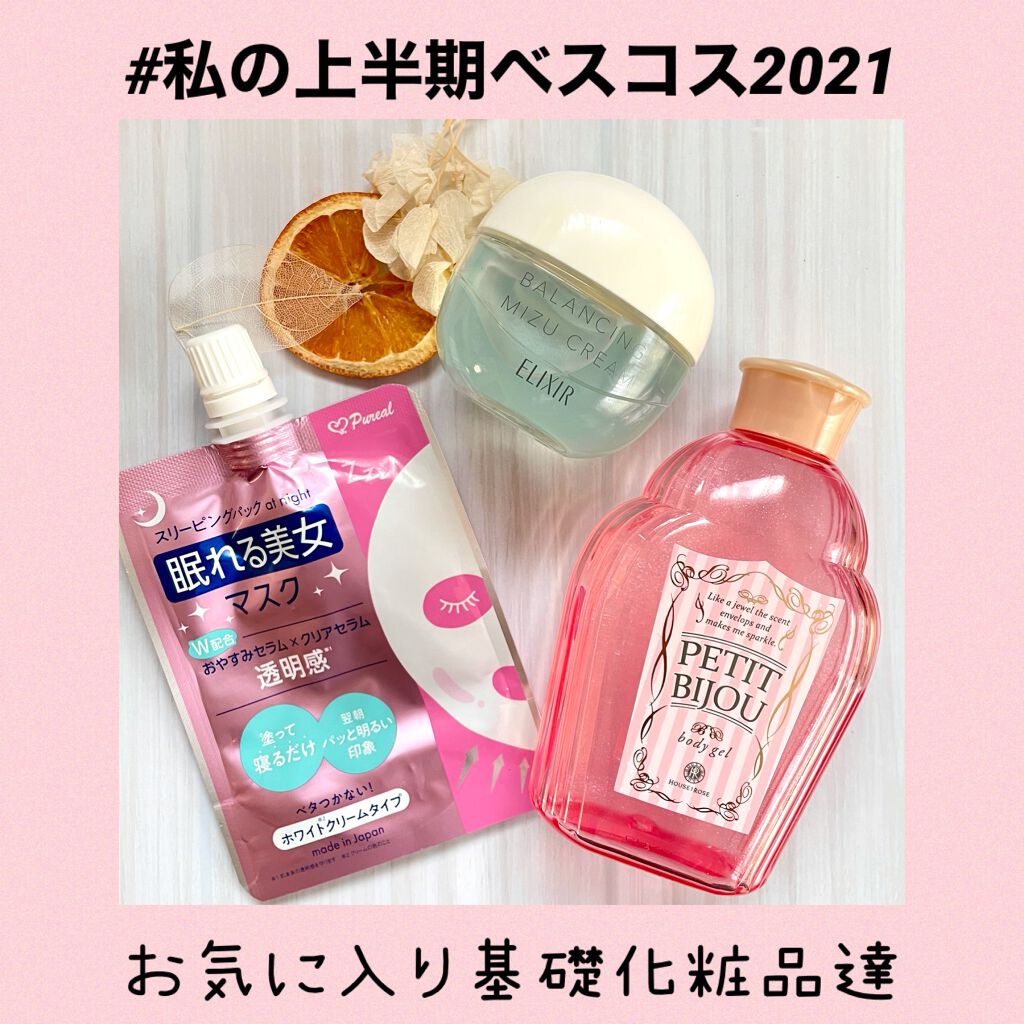 プティビジュー ボディジェル/ハウス オブ ローゼ/ボディローションを使ったクチコミ(1枚目)