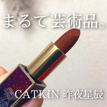 長相思 リップスティック/CATKIN/口紅を使ったクチコミ（1枚目）