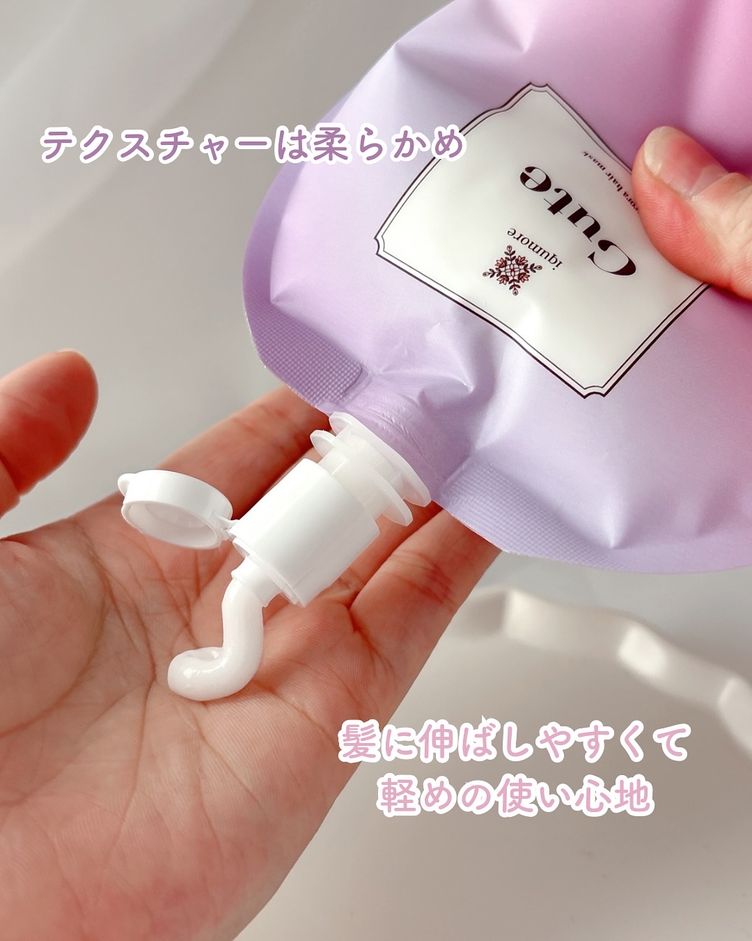 イクモアキュートオーロラヘアマスク/iqumore/ヘアマスク・ヘアパックを使ったクチコミ（3枚目）