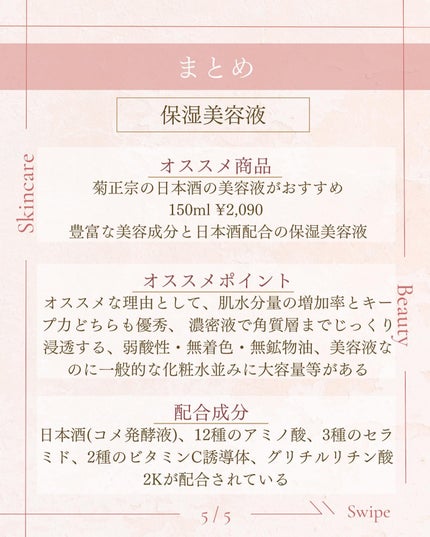 日本酒の美容液 NA5 スキンケアエッセンス/菊正宗/美容液を使ったクチコミ(6枚目)