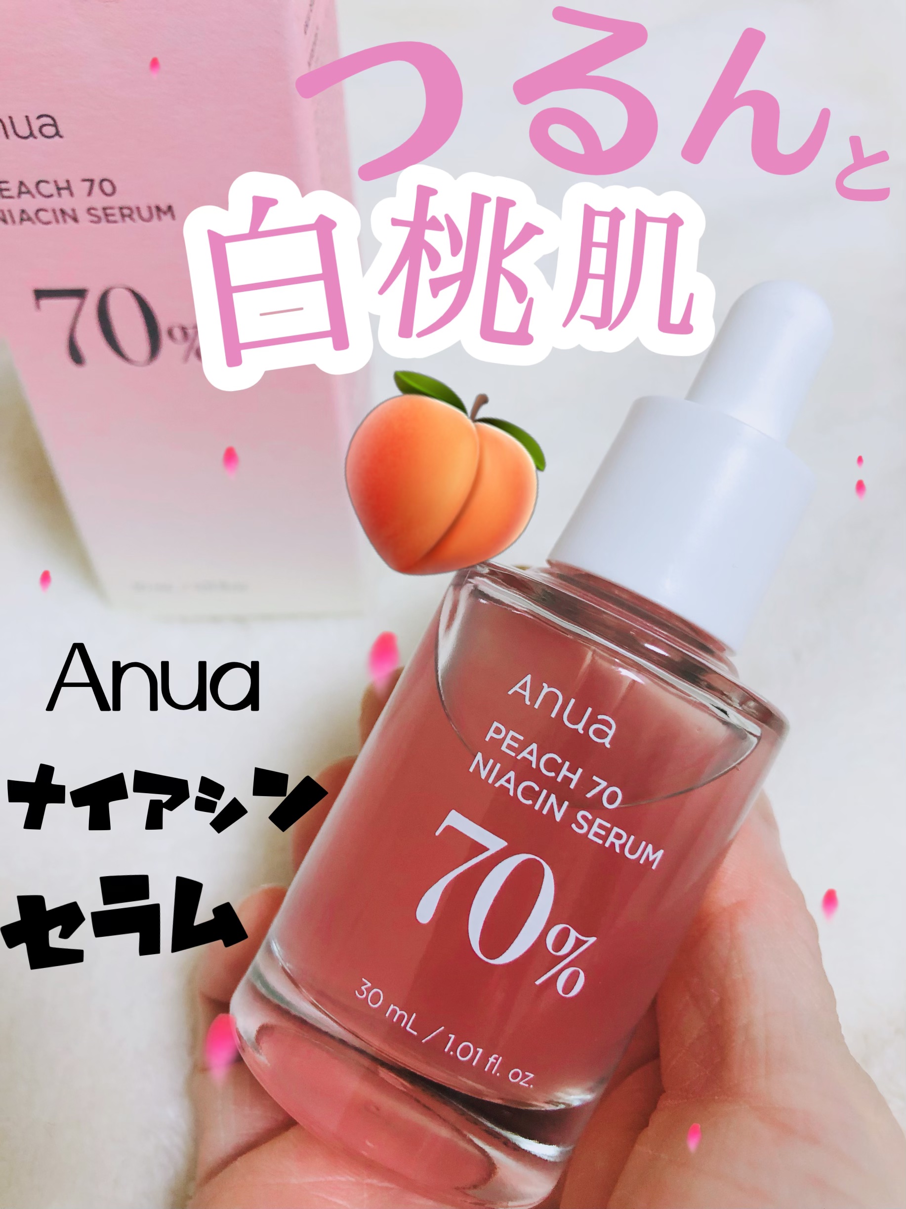 桃70%ナイアシンセラム/Anua/美容液を使ったクチコミ（1枚目）