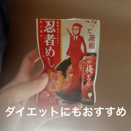 忍者めし 梅かつお味/UHA味覚糖/食品を使ったクチコミ(1枚目)