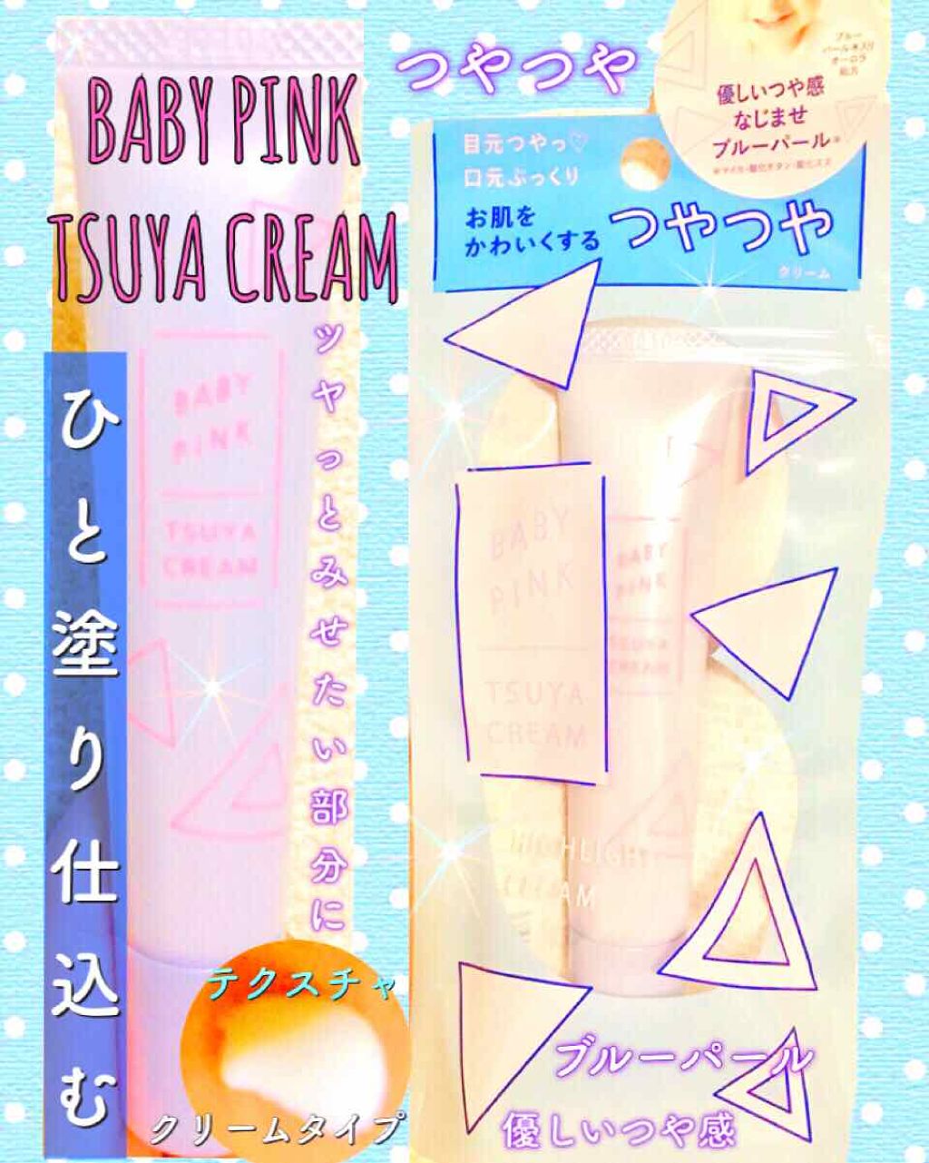 ツヤクリーム/ベビーピンク/化粧下地を使ったクチコミ（1枚目）