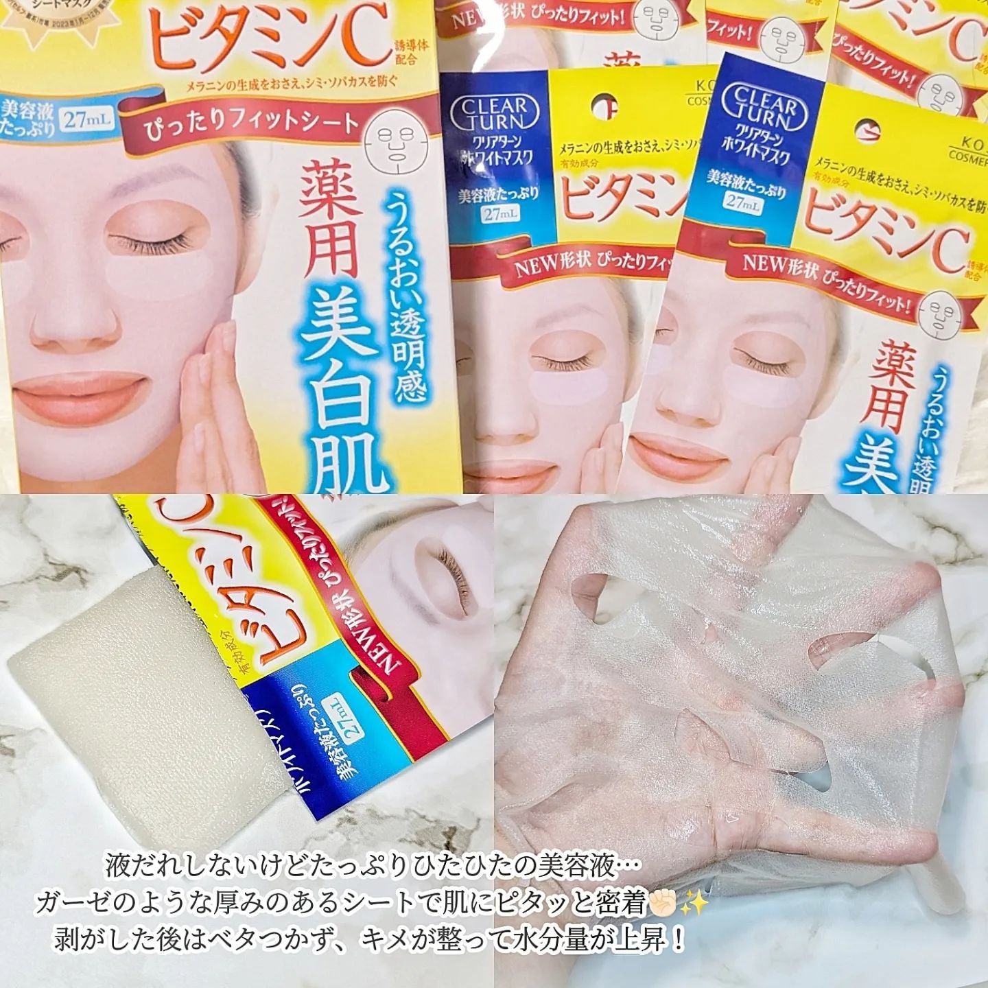 エッセンスマスク (ビタミンC)/クリアターン/シートマスク・パックを使ったクチコミ（3枚目）