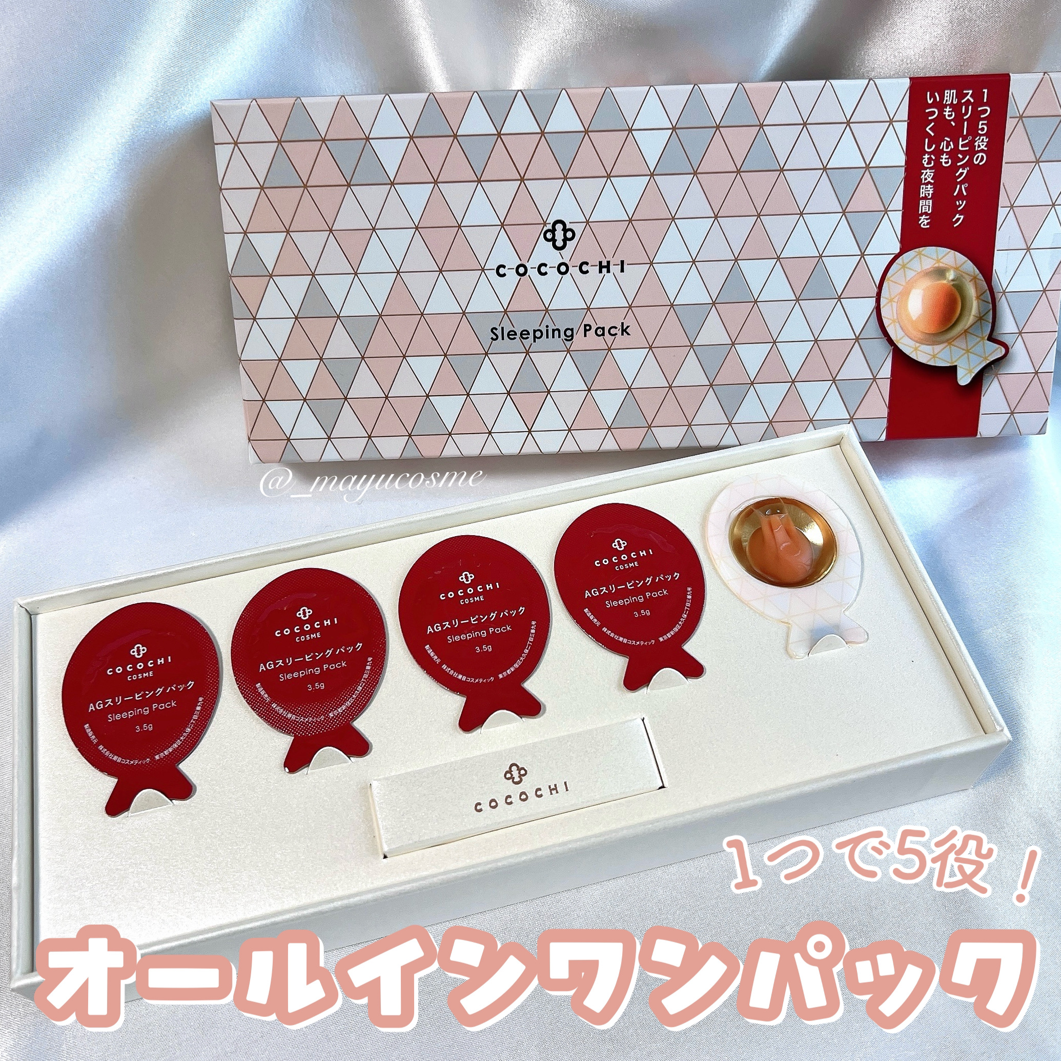 ココチ AG スリーピングパック N/COCOCHI/フェイスクリームを使ったクチコミ（1枚目）