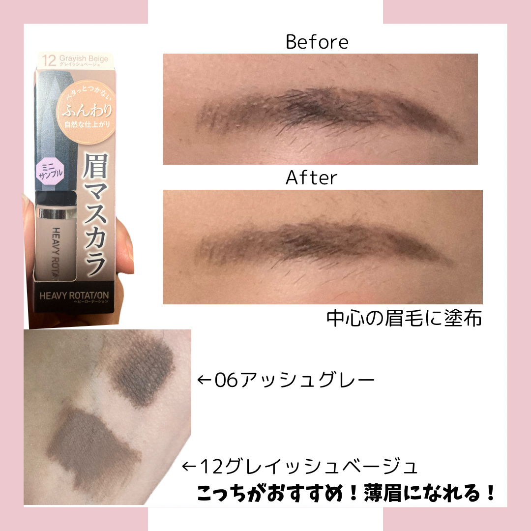ヘビーローテーション カラーリングアイブロウEX/ヘビーローテーション/眉マスカラを使ったクチコミ（3枚目）