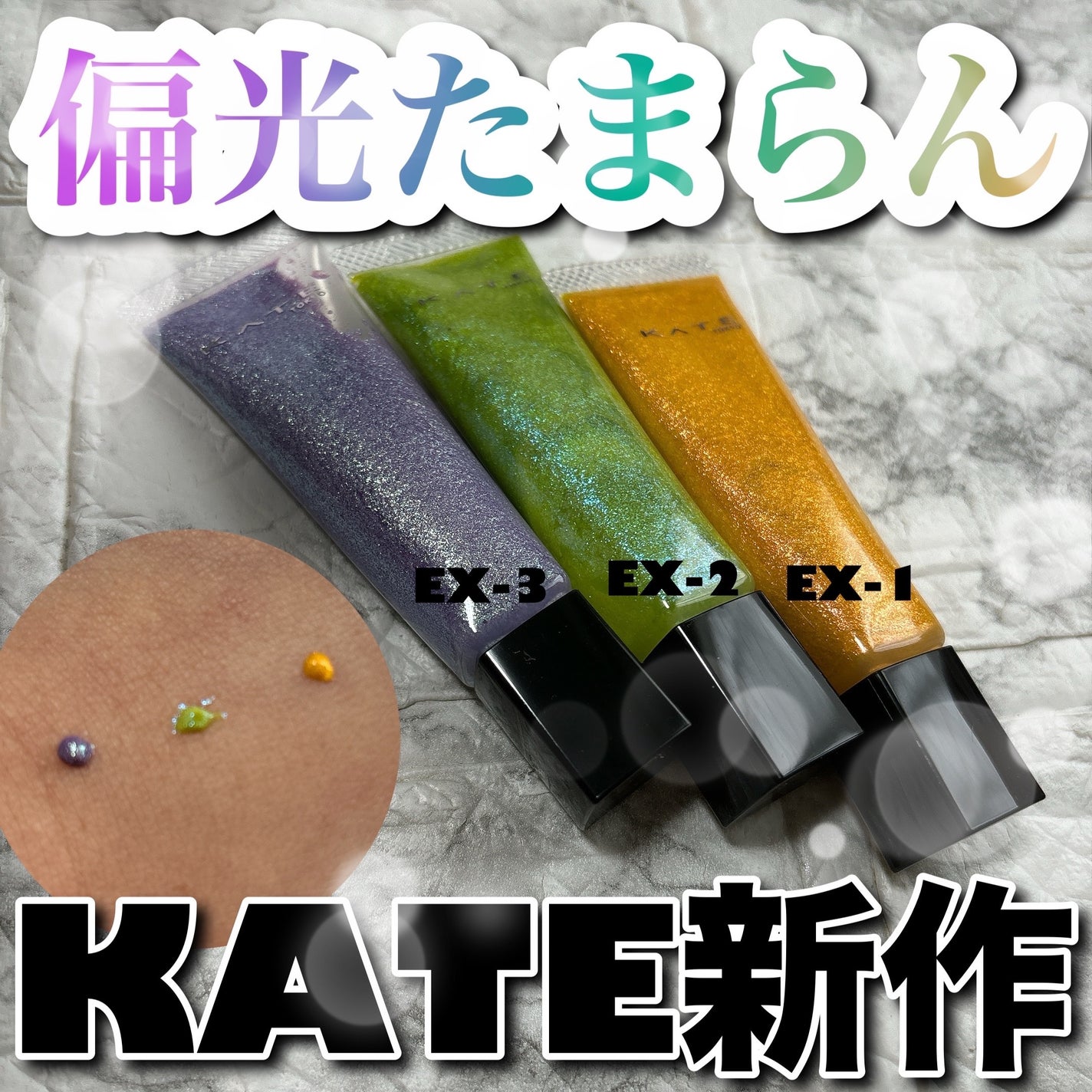 ケイト ミラージェルシャドウ/KATE/ジェル・クリームアイシャドウを使ったクチコミ(1枚目)