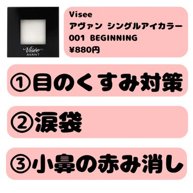 Visée ヴィセ アヴァン シングルアイカラーのクチコミ「✨真っ白アイシャドウの使い方3選✨
✼••┈┈••✼••┈┈••✼••┈┈••✼••┈┈••✼.....」（2枚目）
