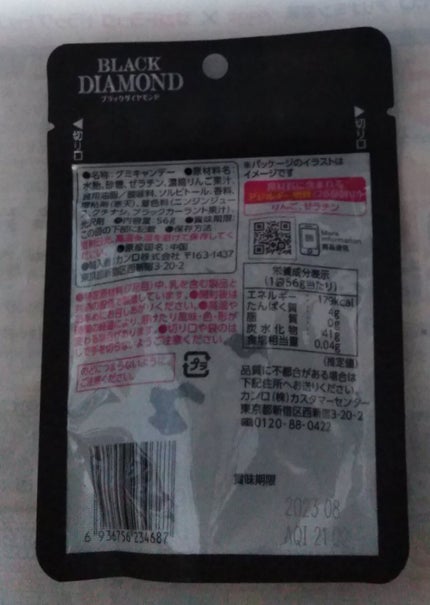 ブラックダイヤモンド 4Dグミ/カンロ/食品を使ったクチコミ(2枚目)