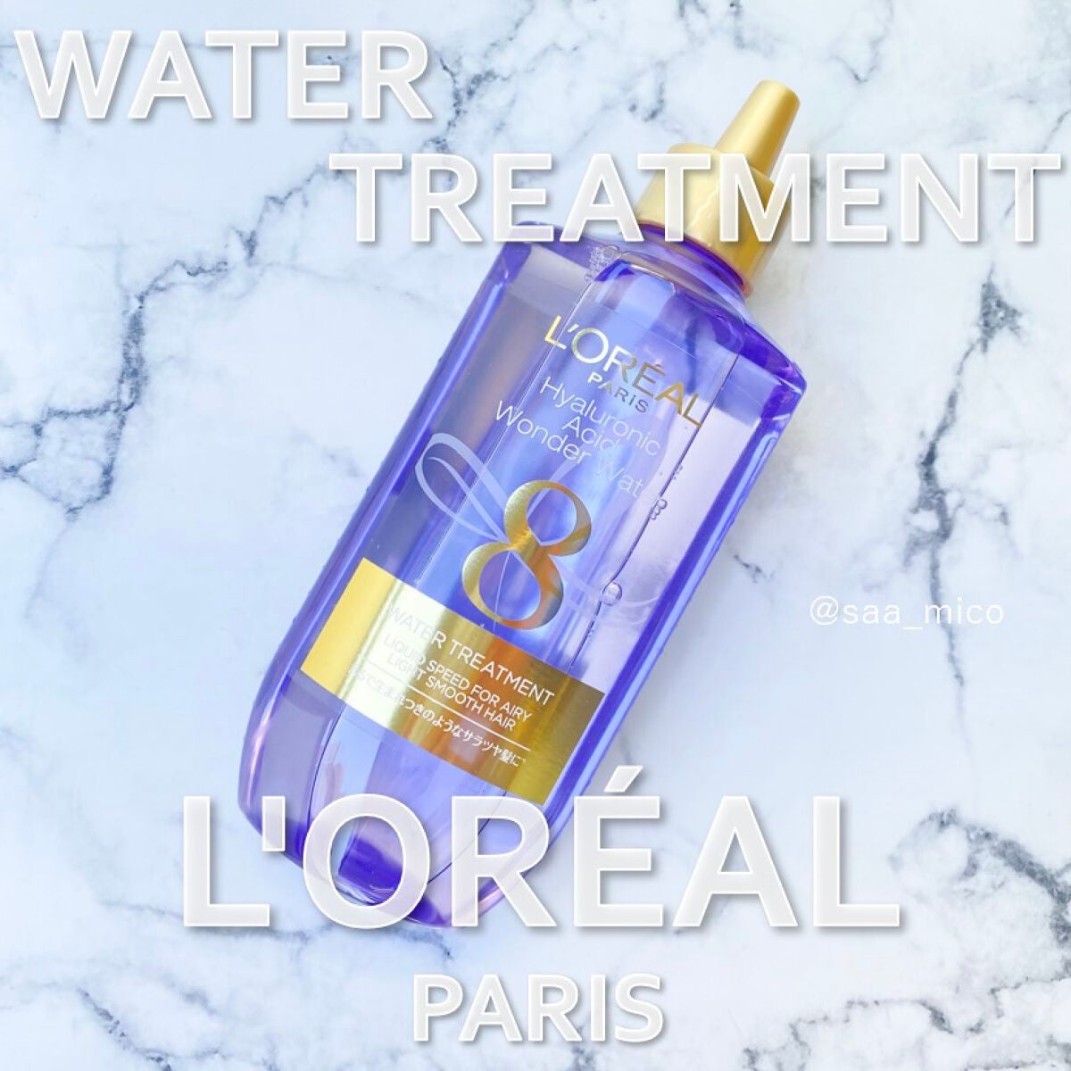 ウォータートリートメント/ロレアル パリ/洗い流すヘアトリートメントを使ったクチコミ(1枚目)