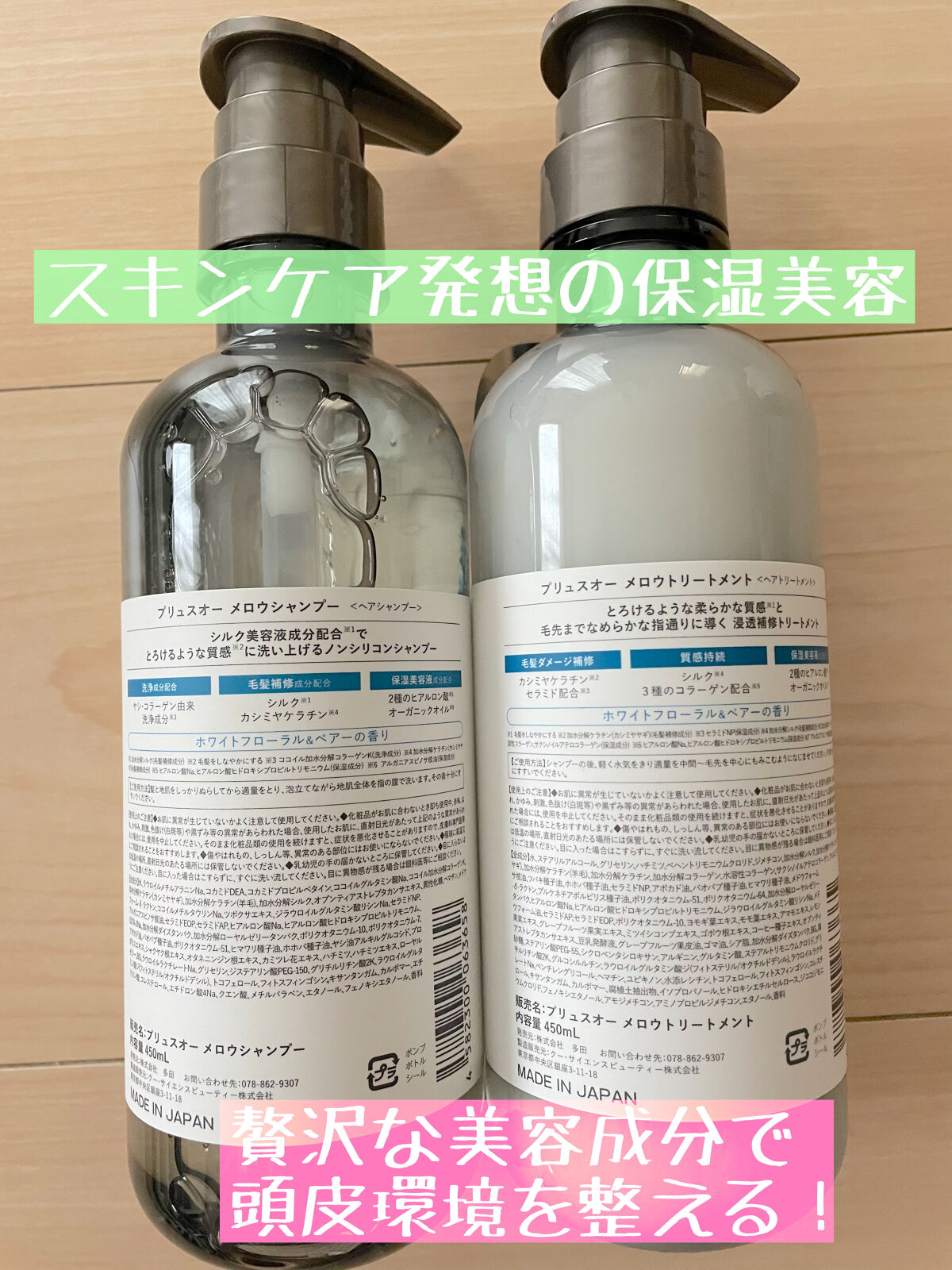 メロウシャンプー/メロウトリートメント/plus eau/市販シャンプーを使ったクチコミ（2枚目）