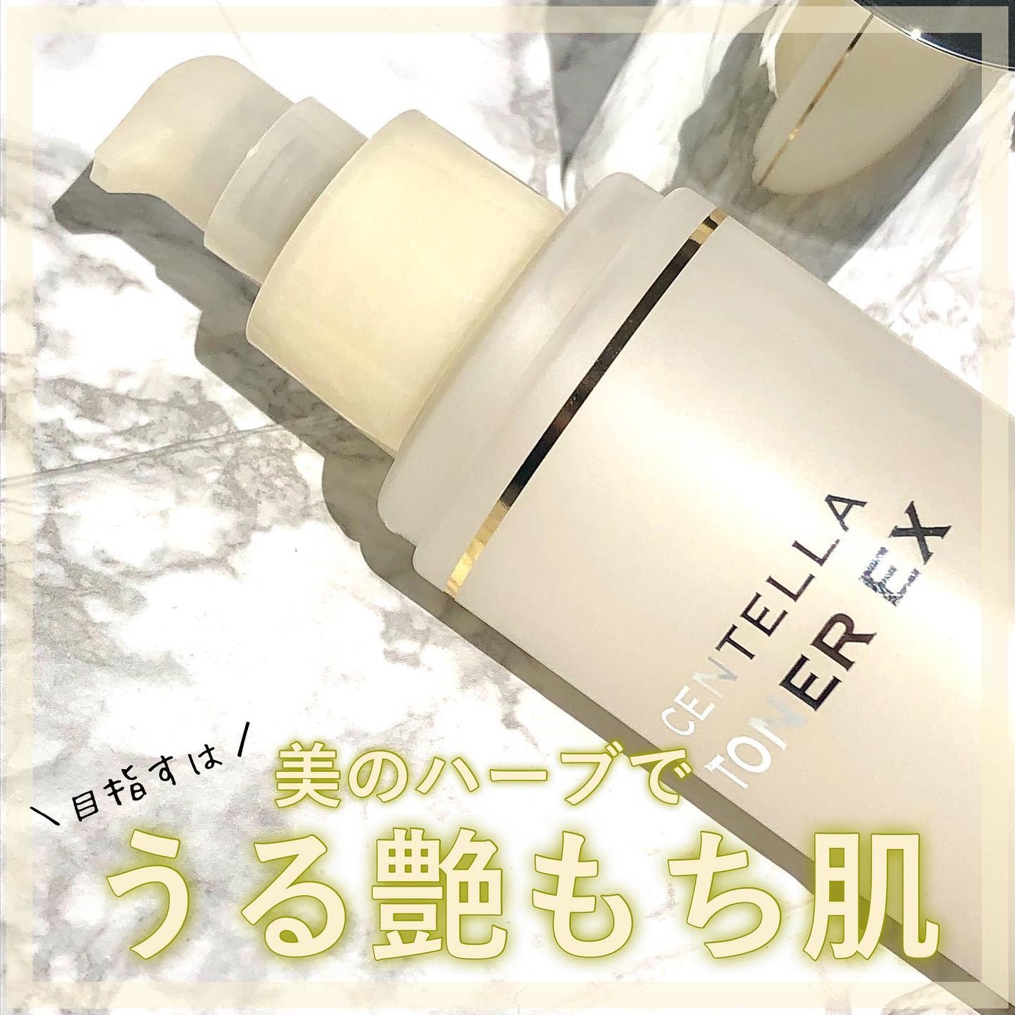 センテラトナーEX/DR.PEPTI/化粧水を使ったクチコミ(1枚目)