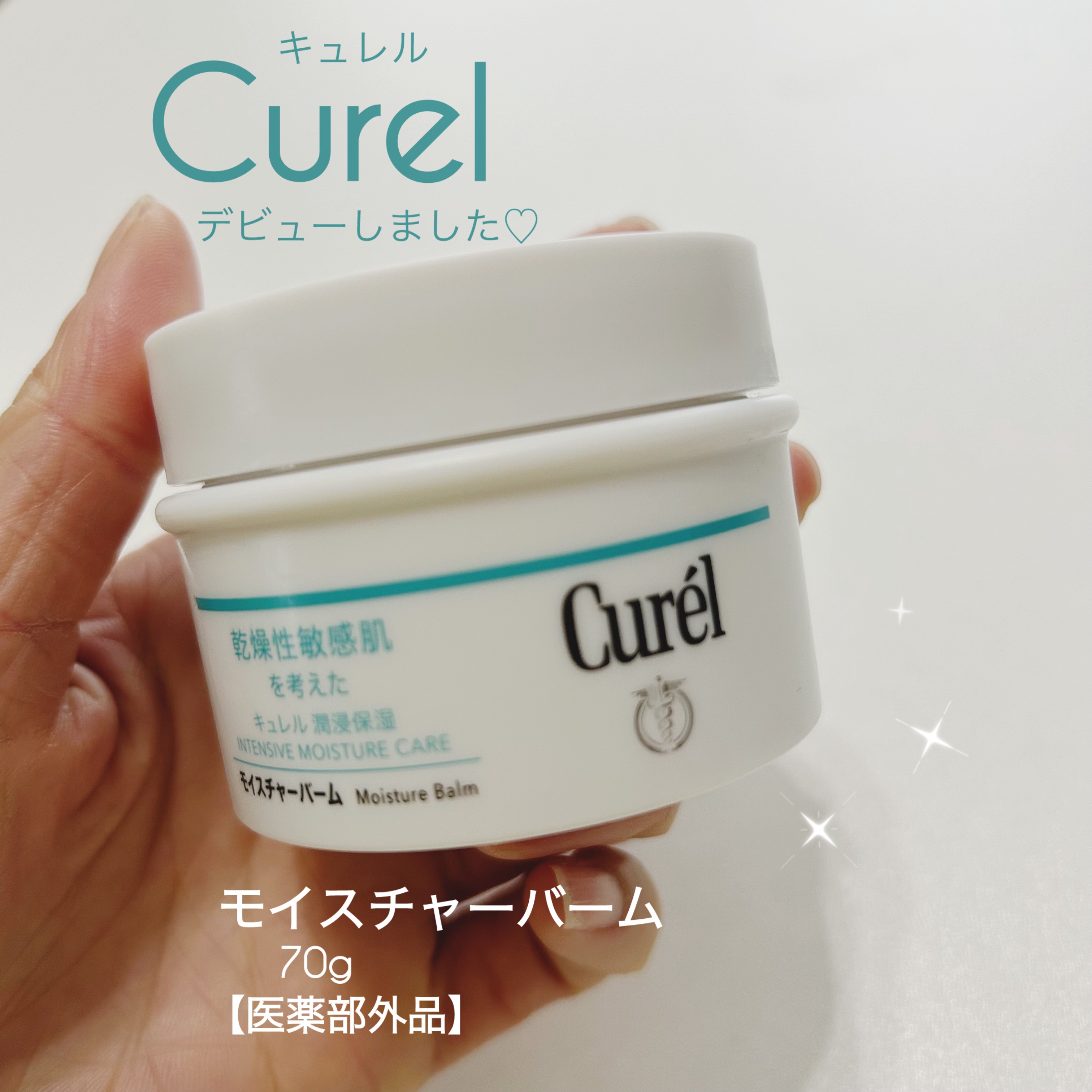 モイスチャーバーム ジャー/キュレル/フェイスクリームを使ったクチコミ（1枚目）