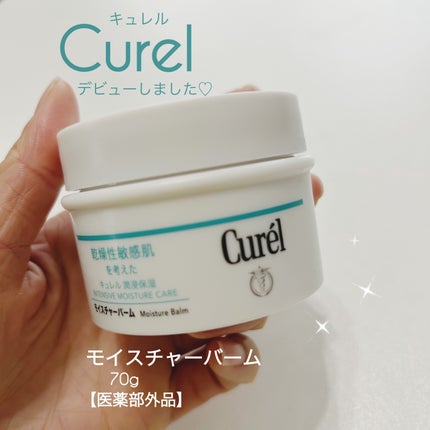 モイスチャーバーム ジャー/キュレル/フェイスクリームを使ったクチコミ(1枚目)