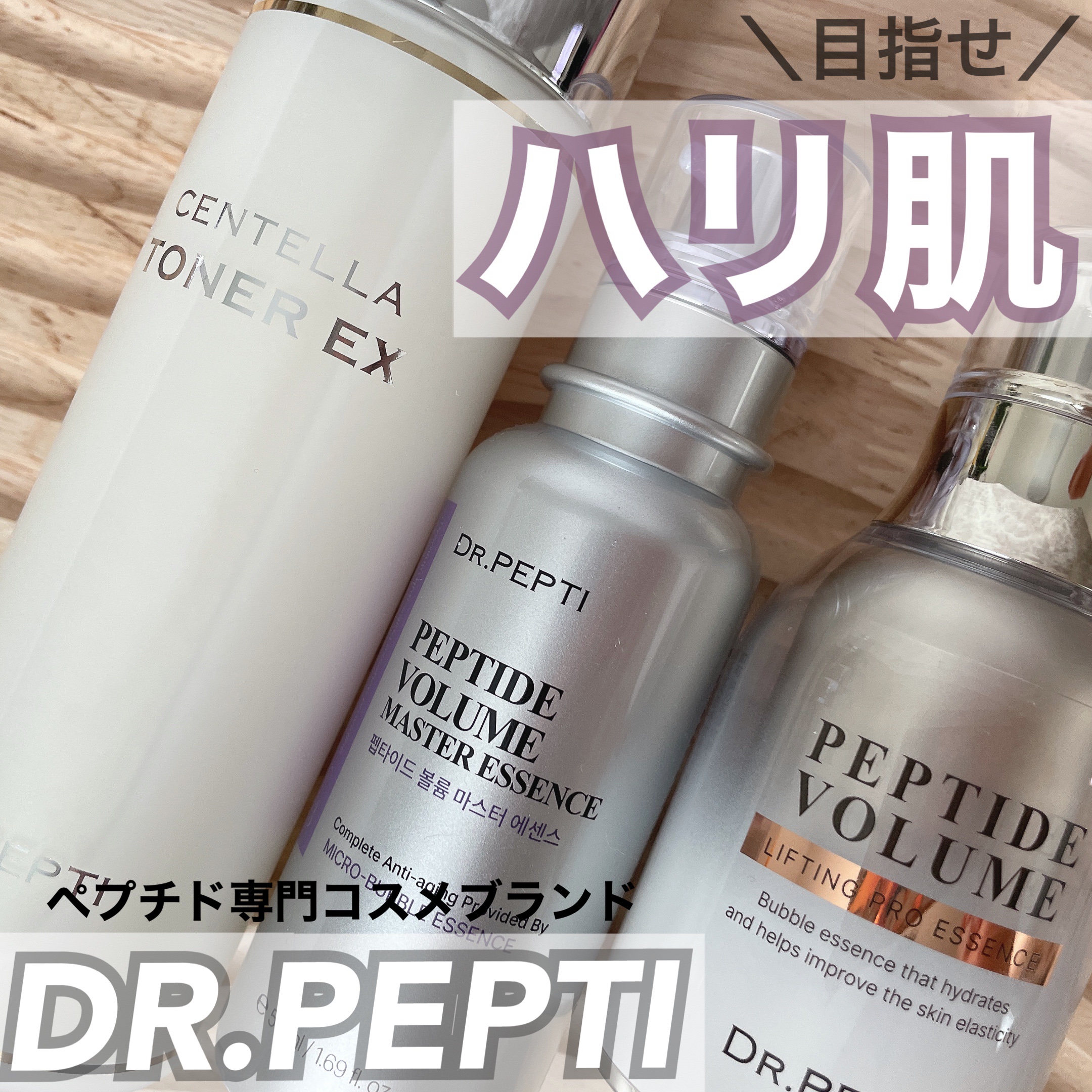 ペプチド ボリューム マスター エッセンス/DR.PEPTI/美容液を使ったクチコミ（1枚目）