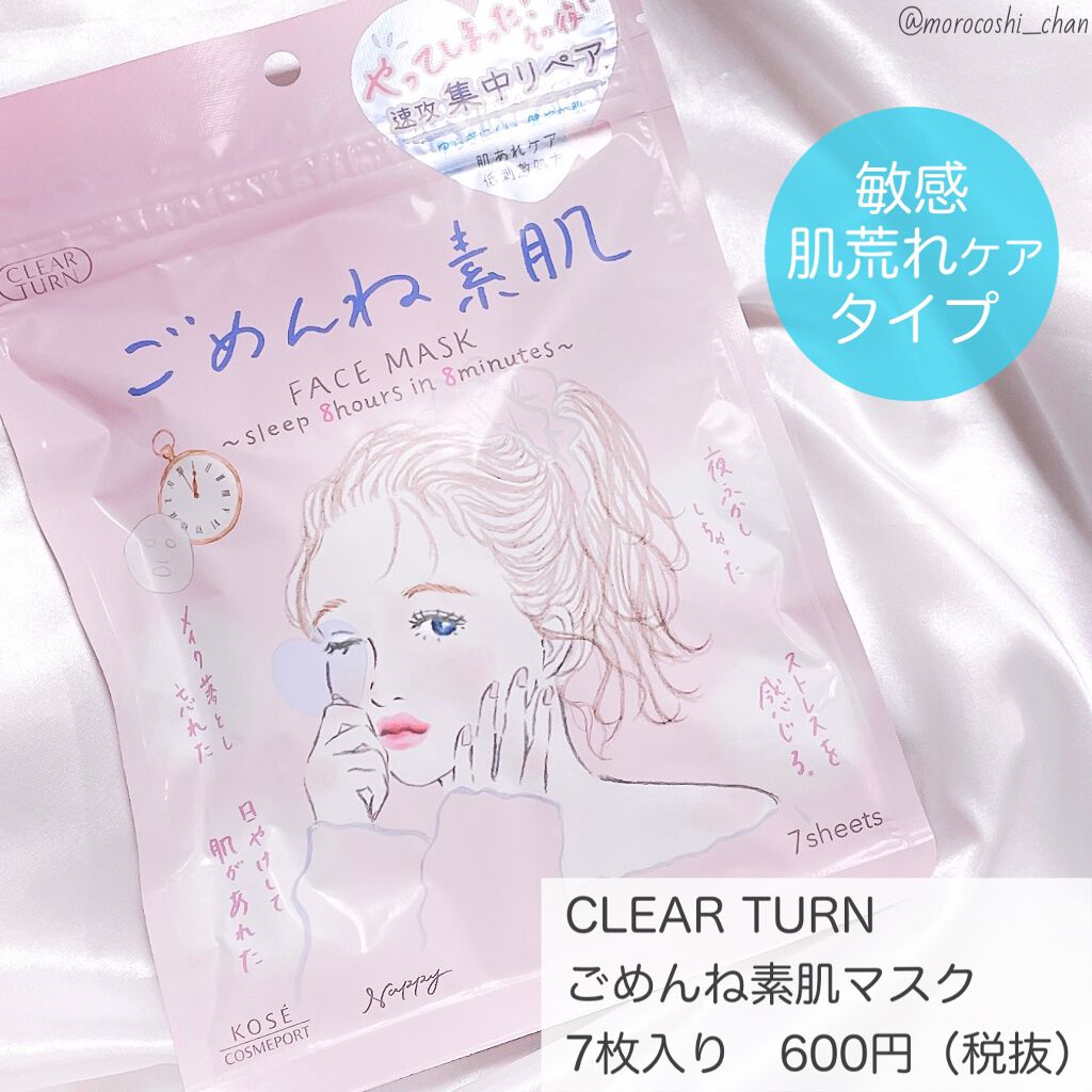 うるうるBOMBマスク/クリアターン/シートマスク・パックを使ったクチコミ(2枚目)