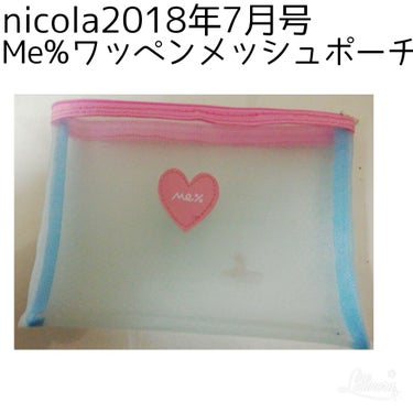 nicola(ニコラ) nicola 2018年7月号のクチコミ「〈nicola2018年7月号Me%ワッペンメッシュポーチ〉
2018年7月号の付録は、初コラ.....」（1枚目）