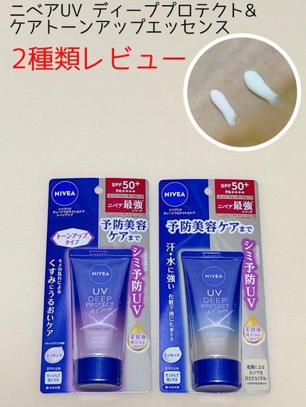 ニベアUV ディープ プロテクト&ケア エッセンス/ニベア/日焼け止めローションを使ったクチコミ(1枚目)